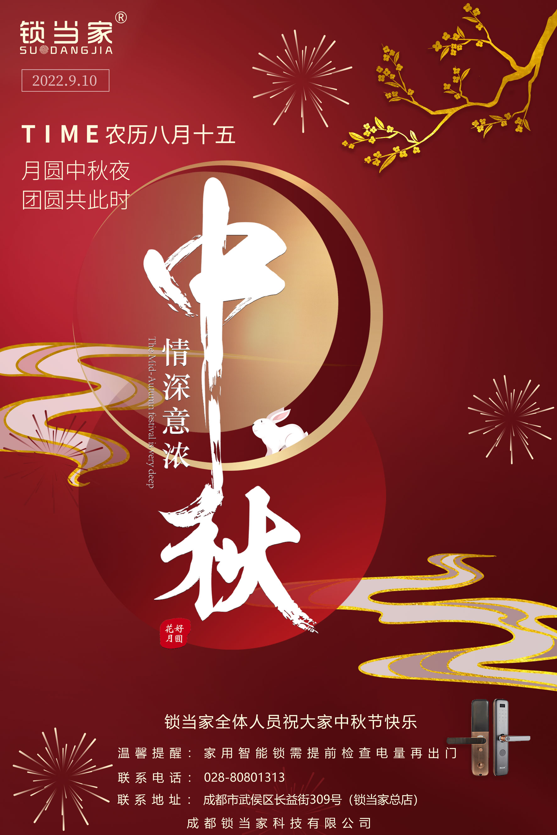 鎖當家祝大家中秋節快樂